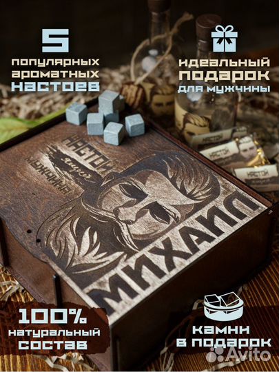 Набор для приготовления настоек подарочный