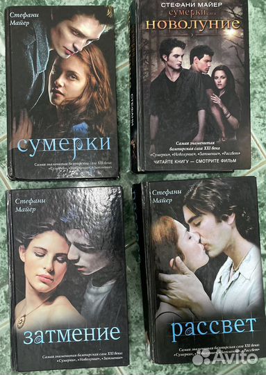 Сага Сумерки все части