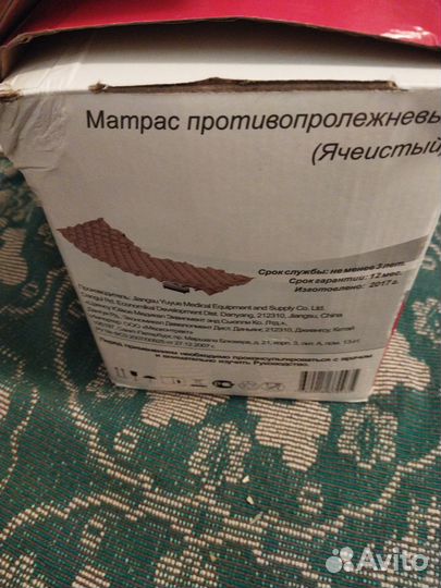 Матрас от пролежней