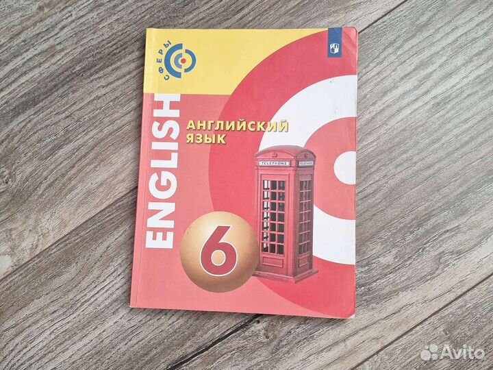 Учебник английского языка 6 класс. Алексеев А.А