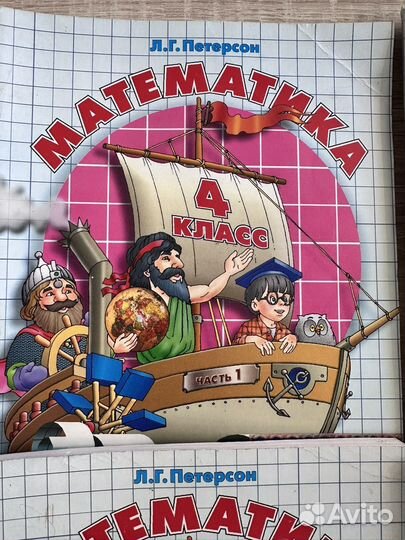 Петерсон 4 класс