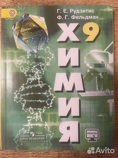 Химия 9 класс, 2017 г