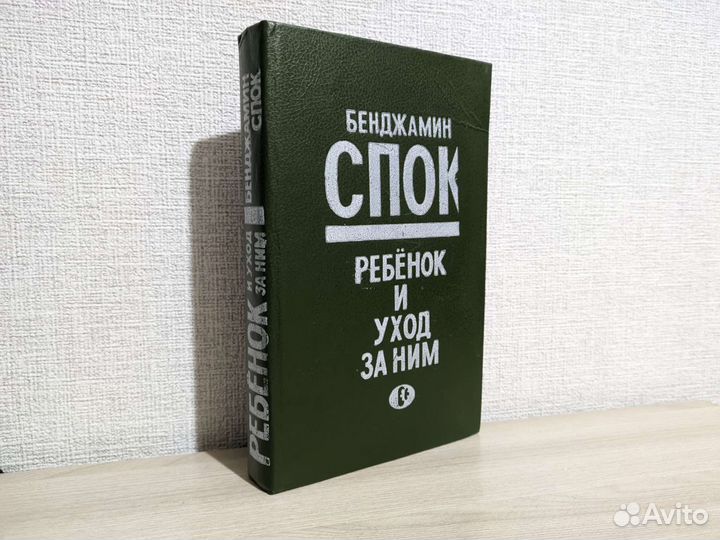 Книги по уходу за ребенком