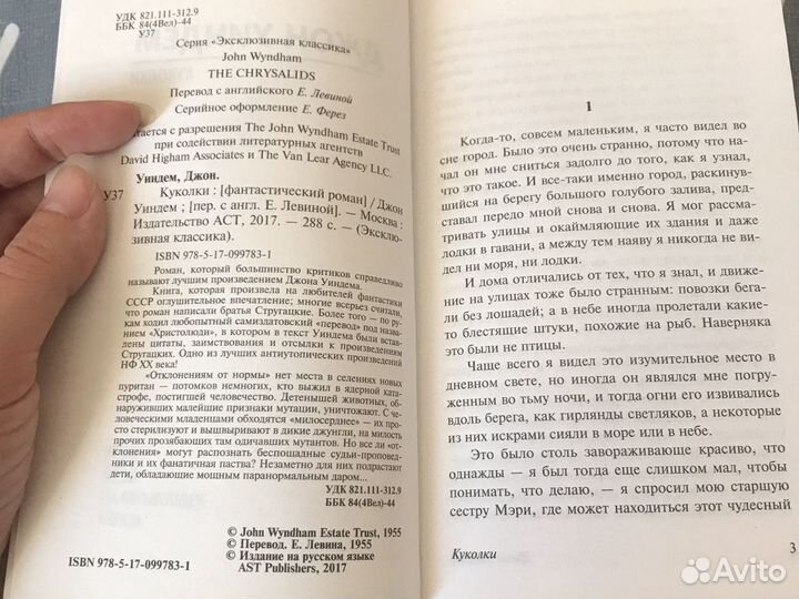 Джон Уиндем «Куколки»