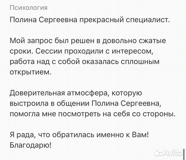 Психолог онлайн