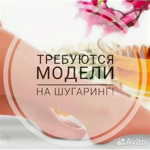 Требуются модели на шугаринг картинки