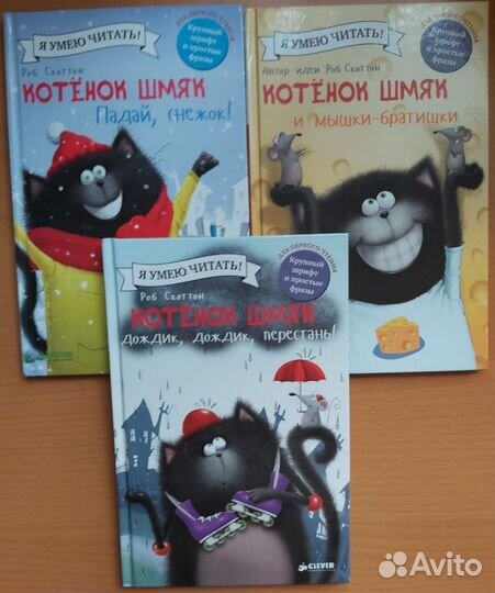 Коллекция детских книг про котенка Шмяка