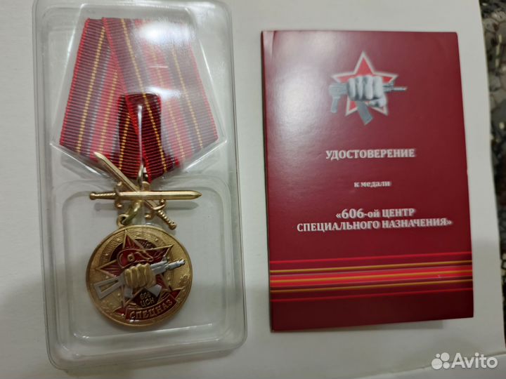 Медали спецназ