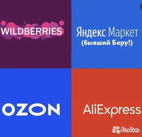 Менеджер вб, Ozon, ям, Алиэкспресс,Первая поставка
