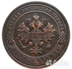 1 копейка. СПБ. Николай II. 1903 год. XF- №2