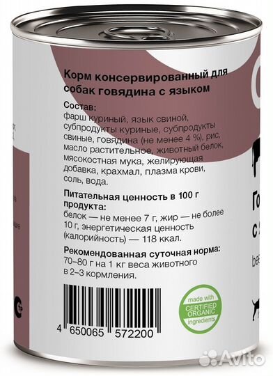 Organix консервы для собак, с говядиной и языком