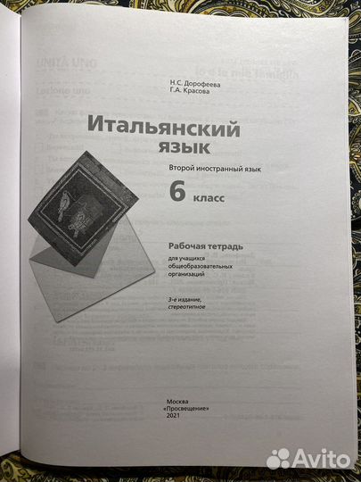 Итальянский язык рабочая тетрадь