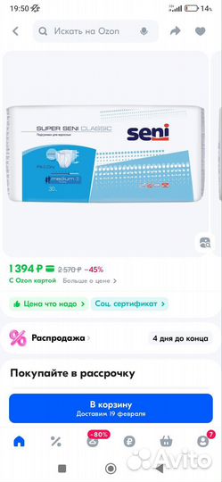 Памперсы для взрослых сени 2