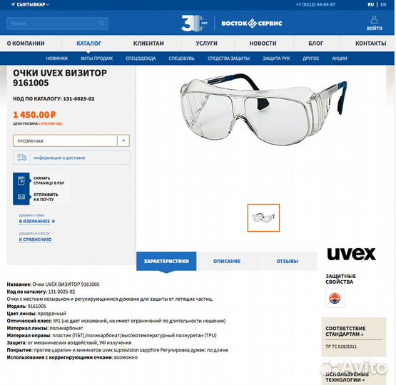 Очки защитные для глаз Uvex 9161005