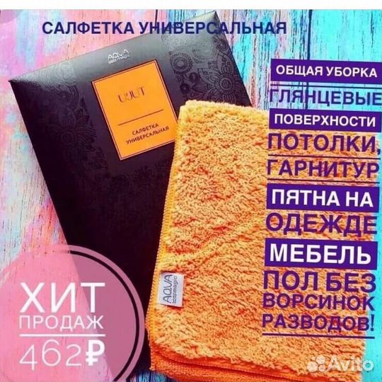 Салфетка универсальная