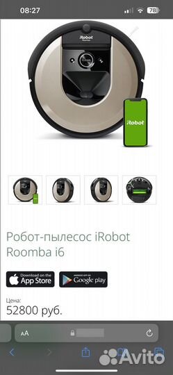 Робот-пылесос iRobot Roomba i6