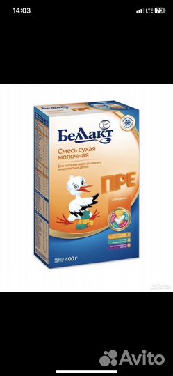 Детская смесь беллакт