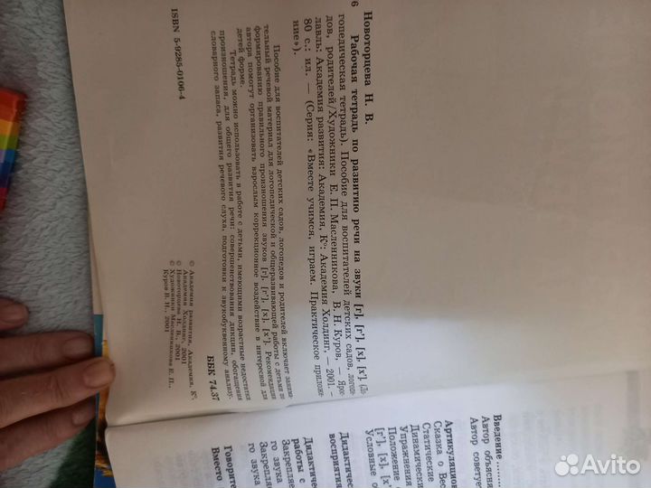 Пособия для логопеда