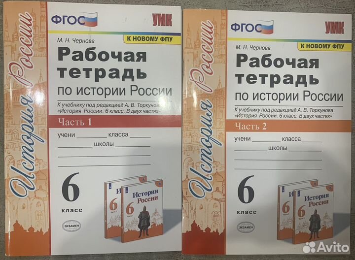 Рабочая тетрадь по Истории России в двух частях