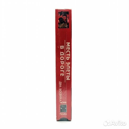 Месть Элеты / В дороге (VHS)