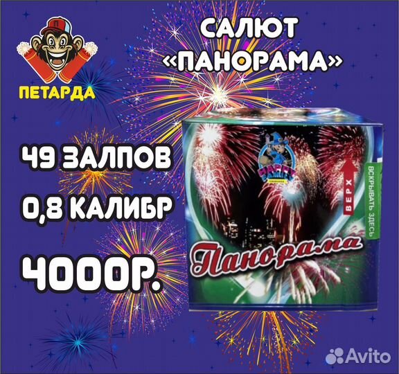 Салюты и фейерверки