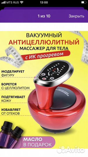 Вакуумный массажер