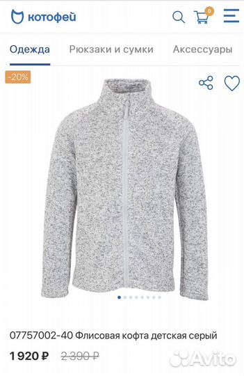 Флисовая кофта котофей размер 122
