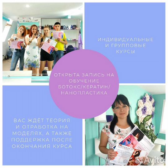 Обучение кератин ботокс / прикорневой объем
