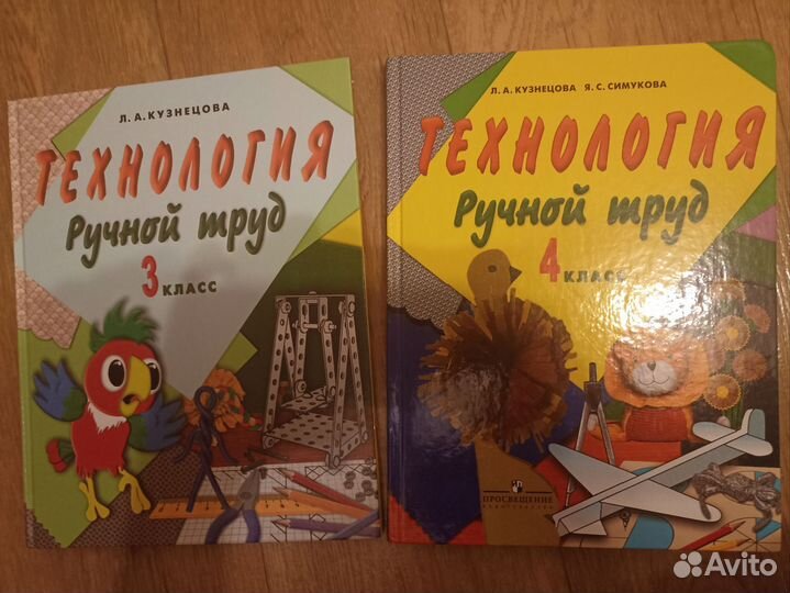 Учебники по технологии ручной труд