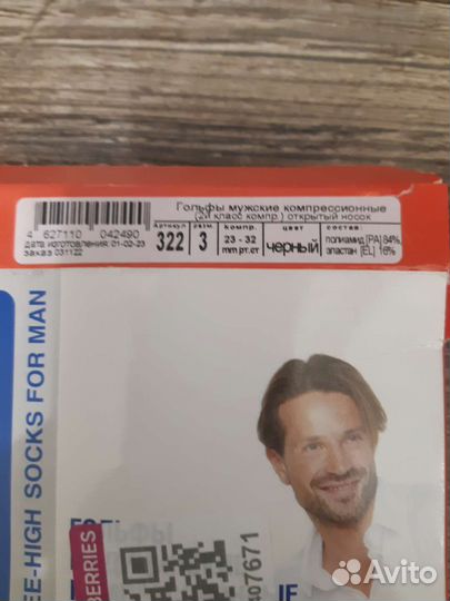 Гольфы компрессионные мужские