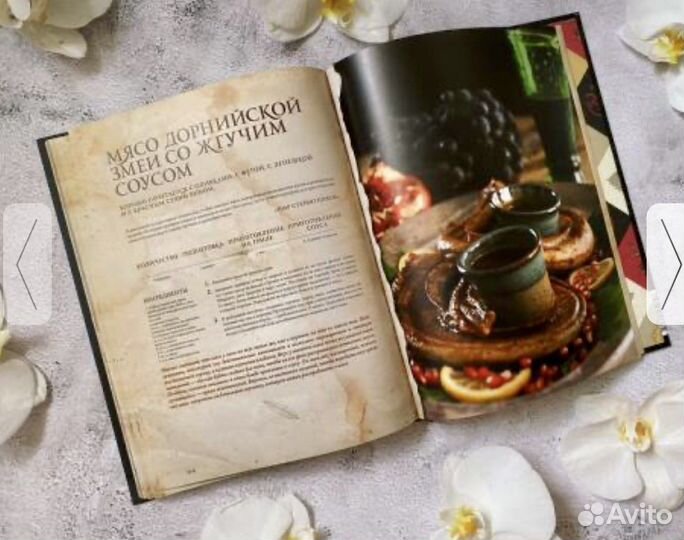 Пир льда и огня