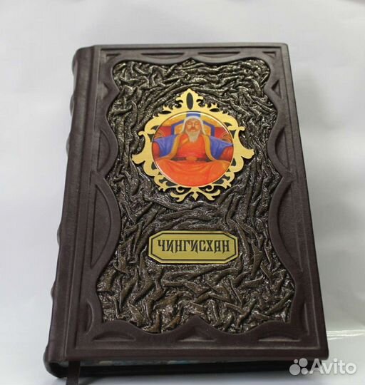 Чингисхан. Сокровенное сказание монголов