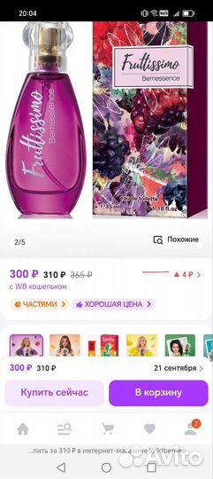 Туалетная вода пакетом