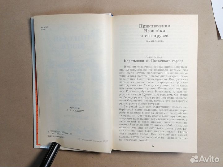 Приключения Незнайки и его друзей