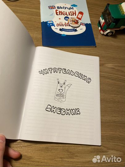 Читательский дневник