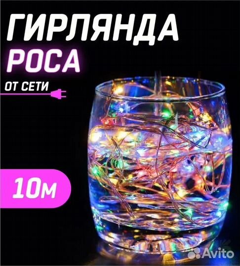 Гирлянды новогодние для дома и улицы