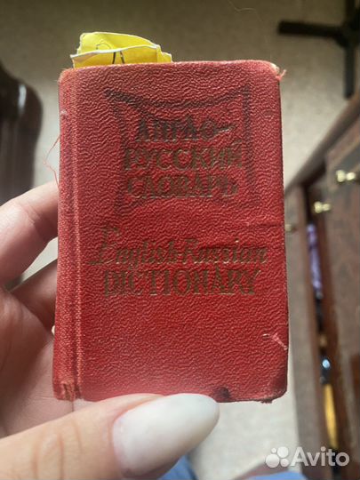 Англо русский словарь