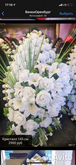 Венки ритуальные