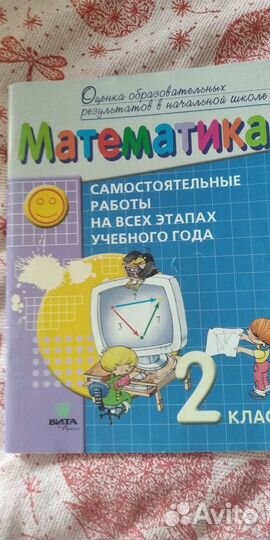 Рабочая тетрадь 2 класс Математика
