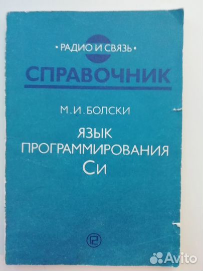 Язык программирования Си