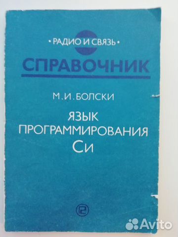 Язык программирования Си