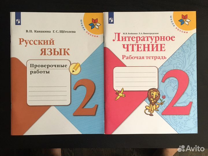 Рабочие тетради для 2 класса