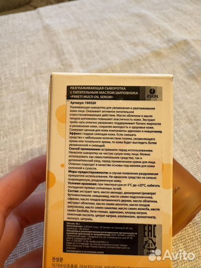 Сыворотка для лица корейская