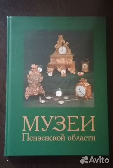 Книги о Пензе и Пенз. обл. 2шт- 1800
