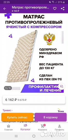 Противопролежневый матрас новый