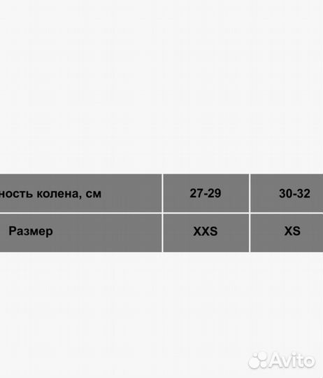 Бандаж на коленный сустав XXS, XS
