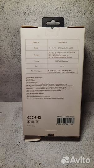 Внешний аккумулятор Romoss PEA40 40000mAh