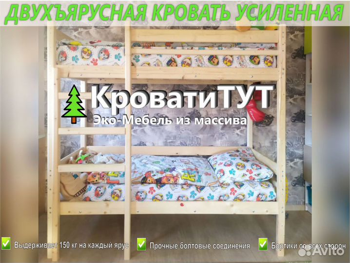 Двухъярусная Кровать