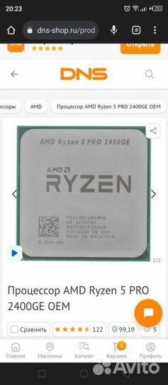 Процессор AMD Ryzen 5 PRO 2400GE