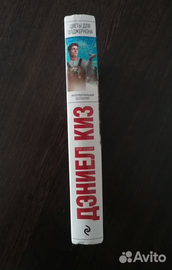 Книга Цветы для Элджернона